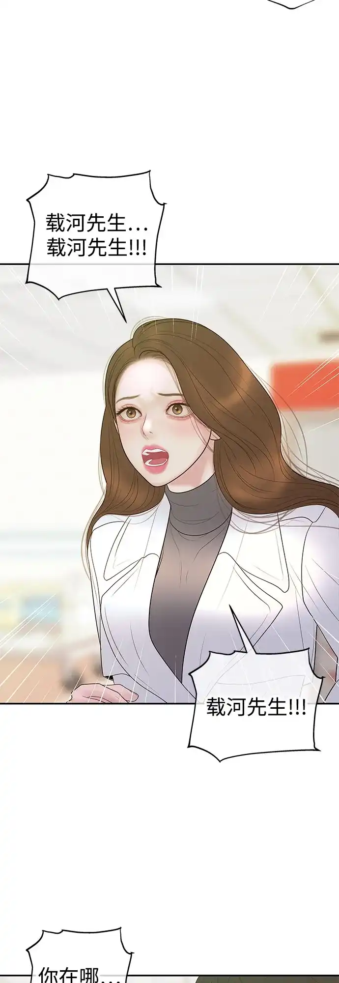《重活一次当你嫂子》[第56话] 坏可疑的事故 第22页