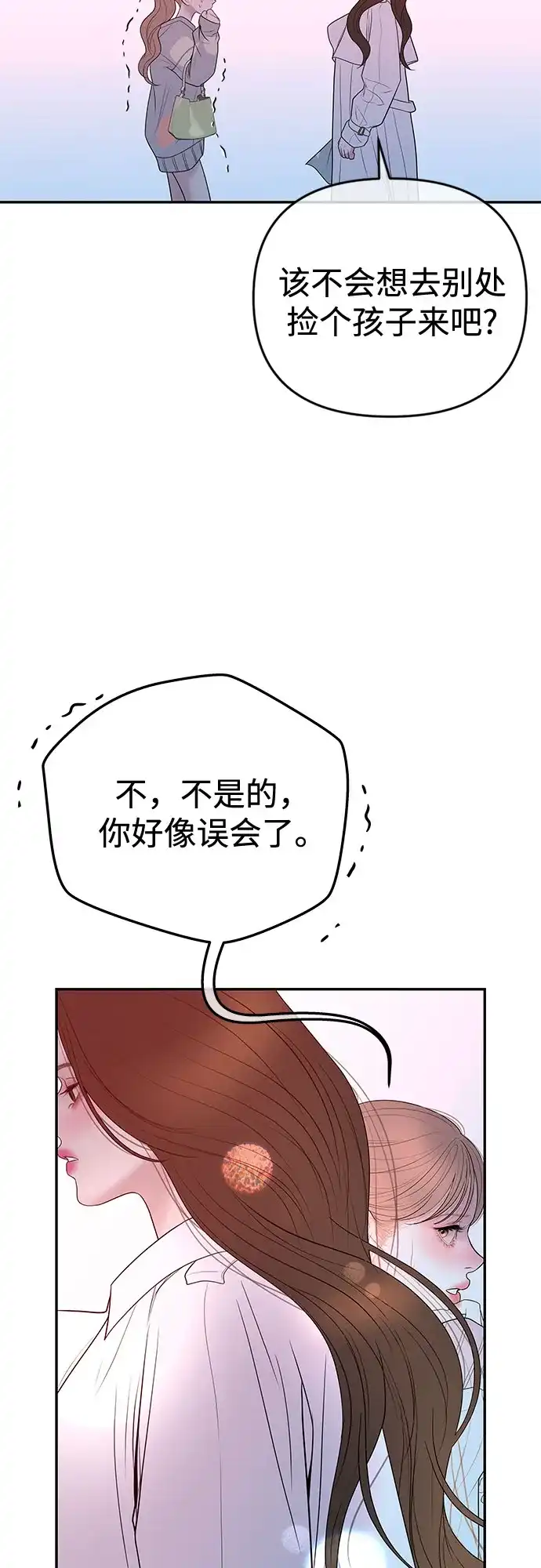 《重活一次当你嫂子》[第56话] 坏可疑的事故 第6页