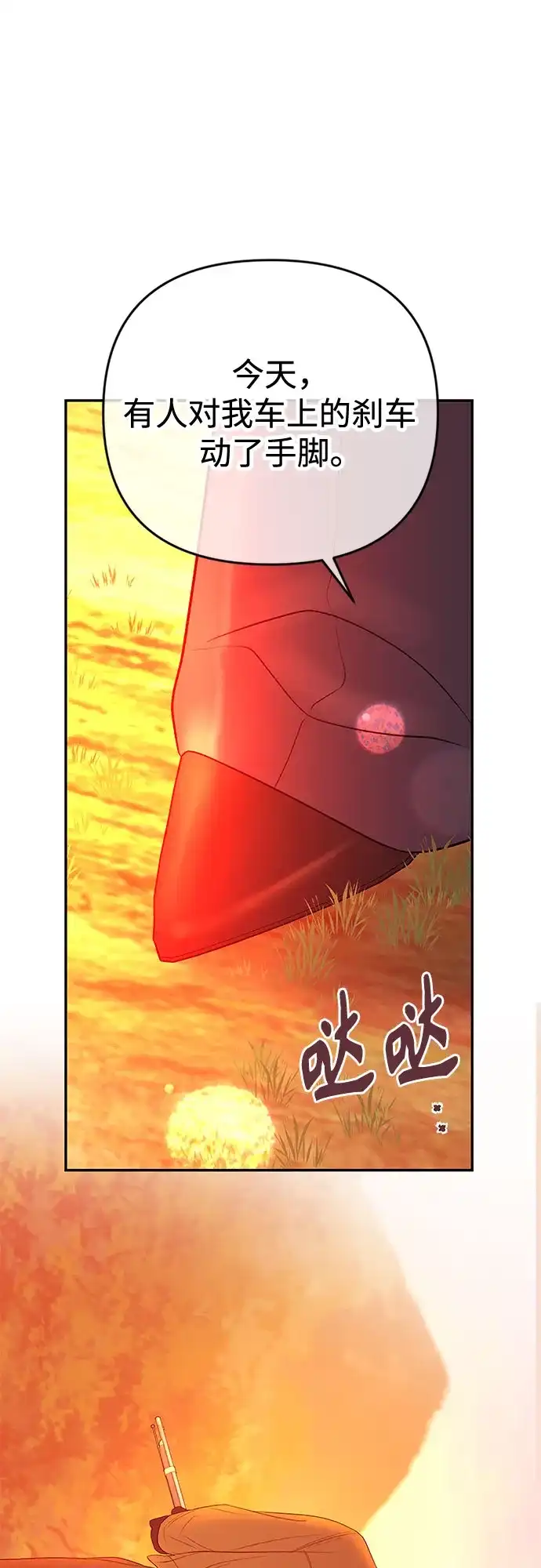 《重活一次当你嫂子》[第56话] 坏可疑的事故 第57页