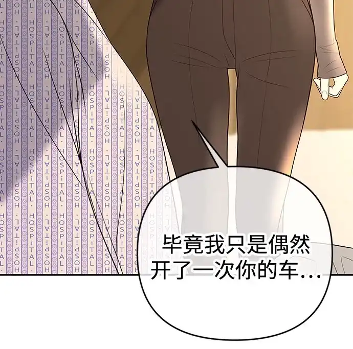 《重活一次当你嫂子》[第56话] 坏可疑的事故 第38页