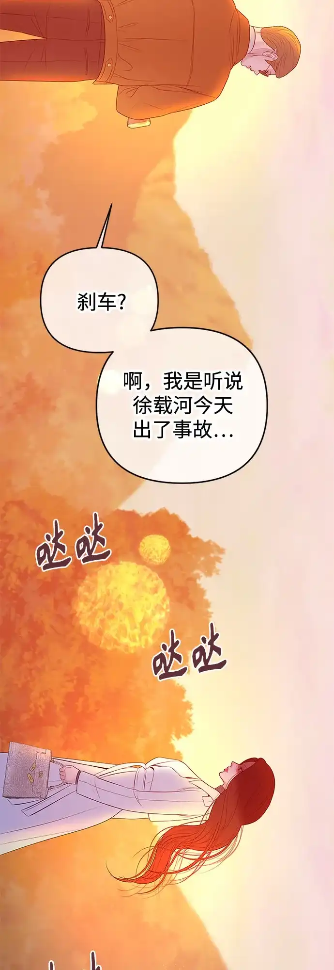 《重活一次当你嫂子》[第56话] 坏可疑的事故 第58页