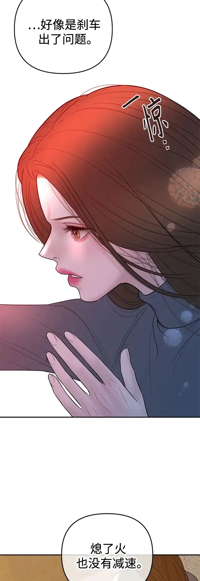 《重活一次当你嫂子》[第56话] 坏可疑的事故 第34页