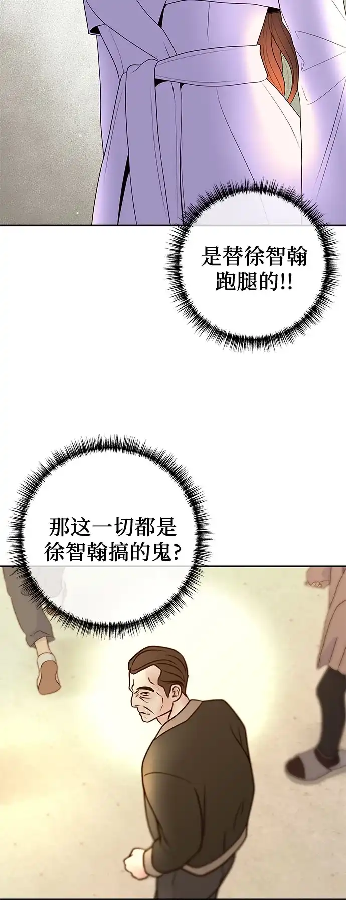《重活一次当你嫂子》[第56话] 坏可疑的事故 第47页