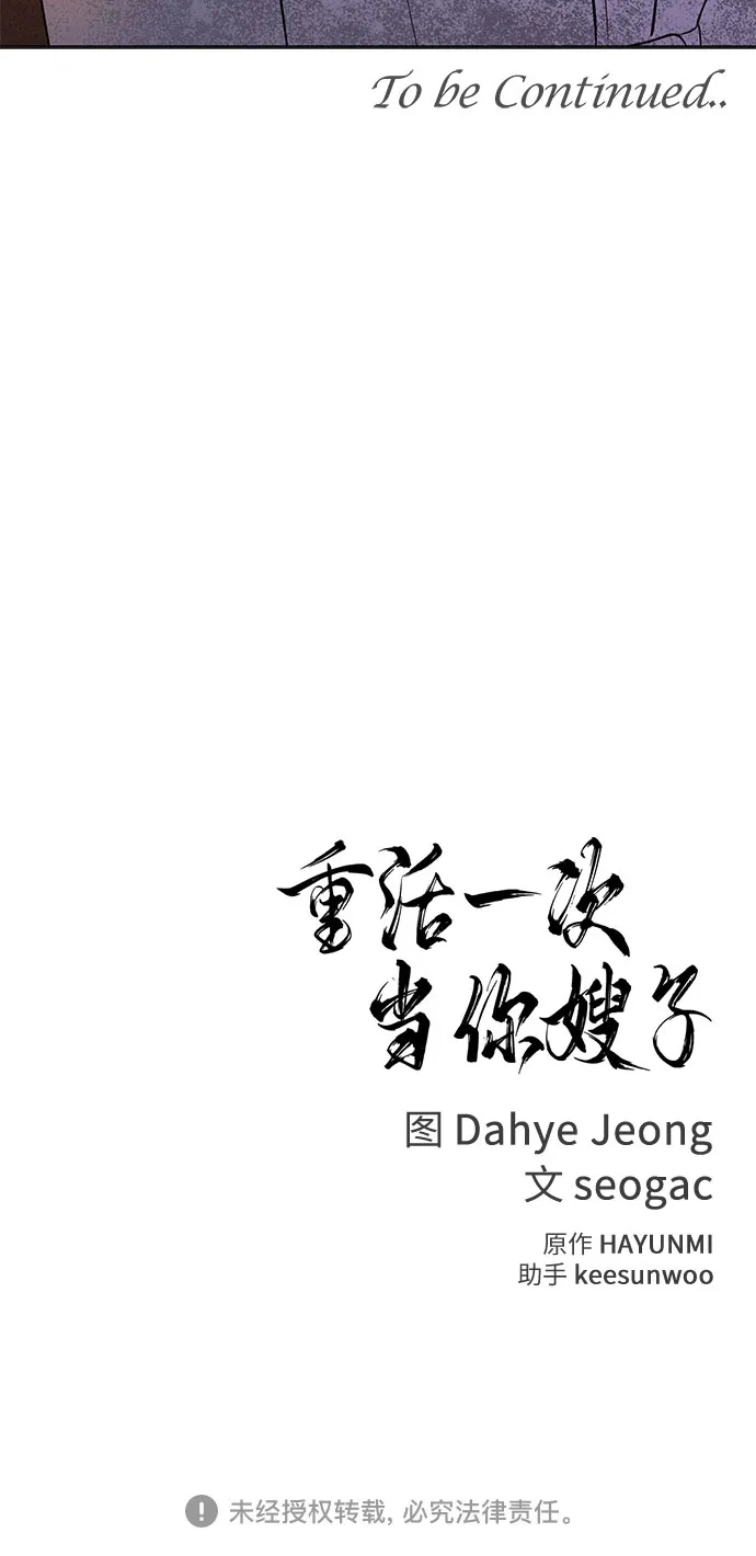 《重活一次当你嫂子》[第56话] 坏可疑的事故 第63页