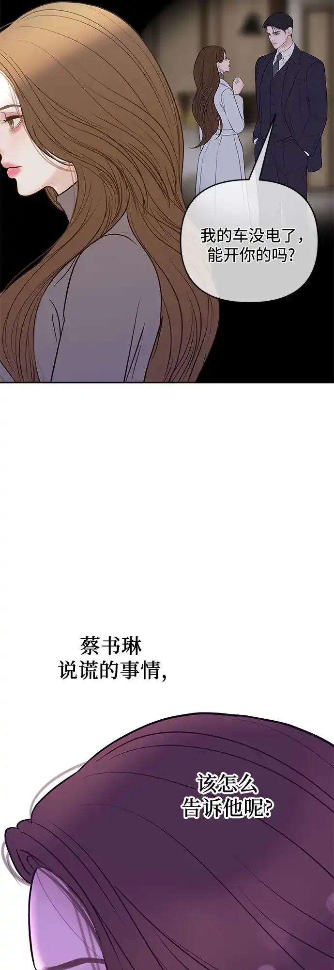 《重活一次当你嫂子》[第56话] 坏可疑的事故 第15页