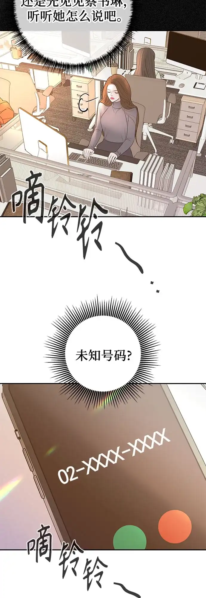 《重活一次当你嫂子》[第56话] 坏可疑的事故 第17页