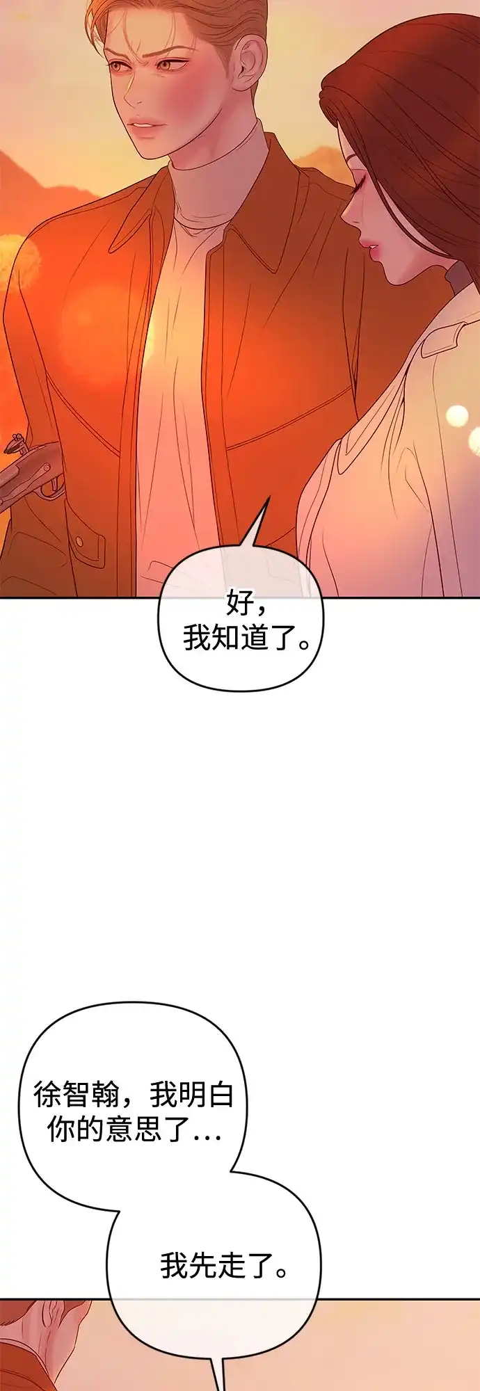 《重活一次当你嫂子》[第57话] 变大的裂缝 第29页