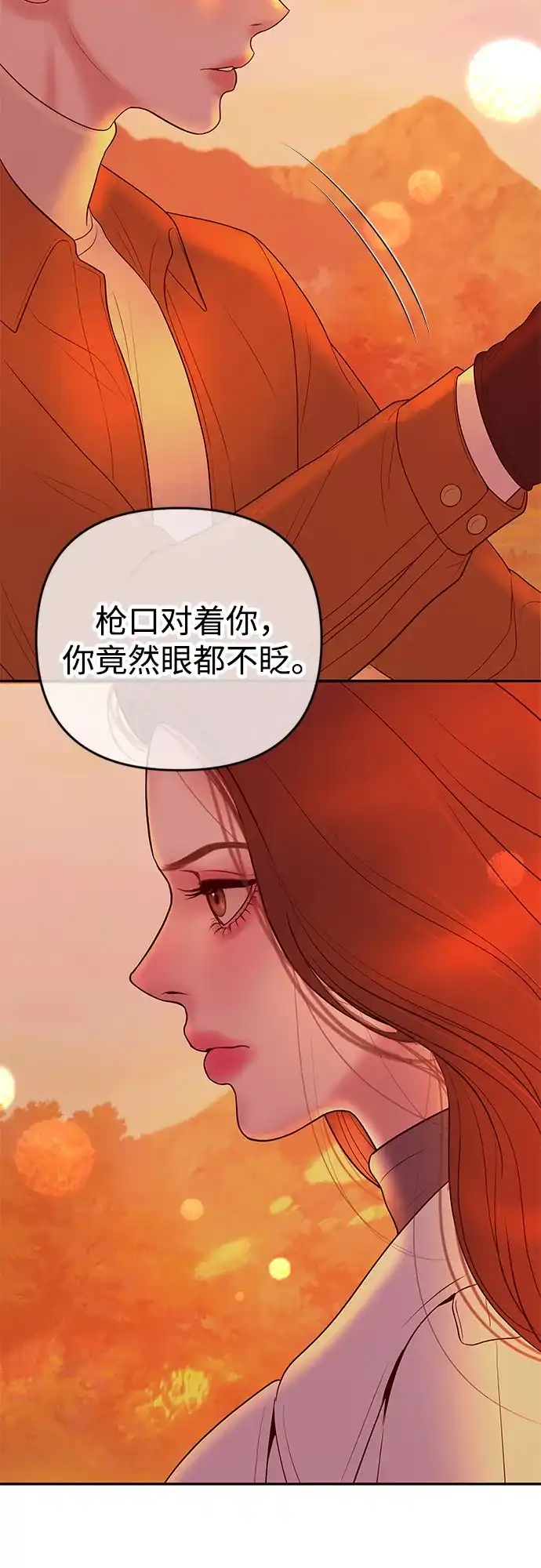 《重活一次当你嫂子》[第57话] 变大的裂缝 第13页
