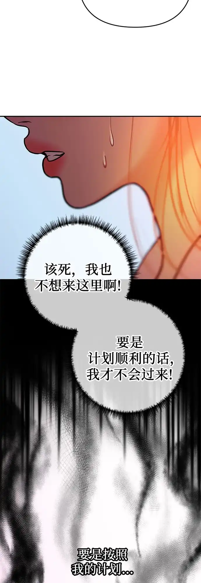 《重活一次当你嫂子》[第57话] 变大的裂缝 第38页