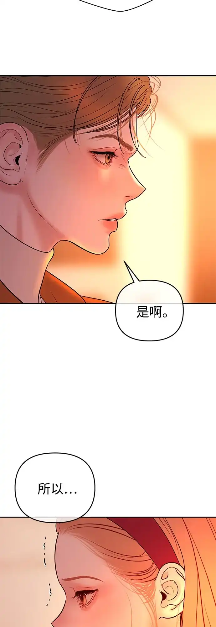 《重活一次当你嫂子》[第57话] 变大的裂缝 第59页
