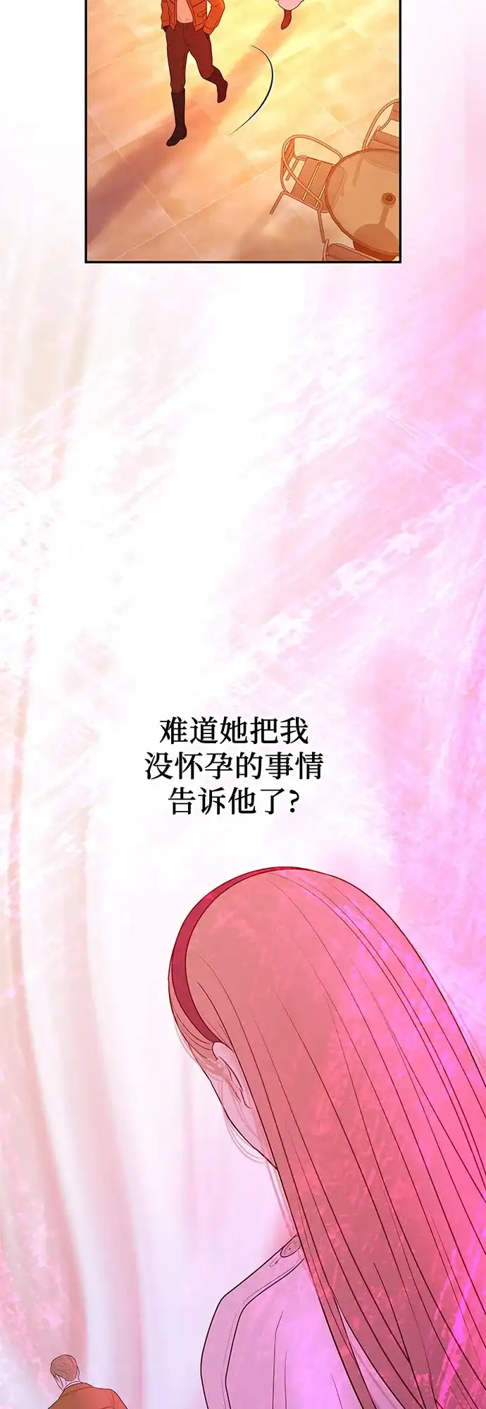 《重活一次当你嫂子》[第57话] 变大的裂缝 第51页