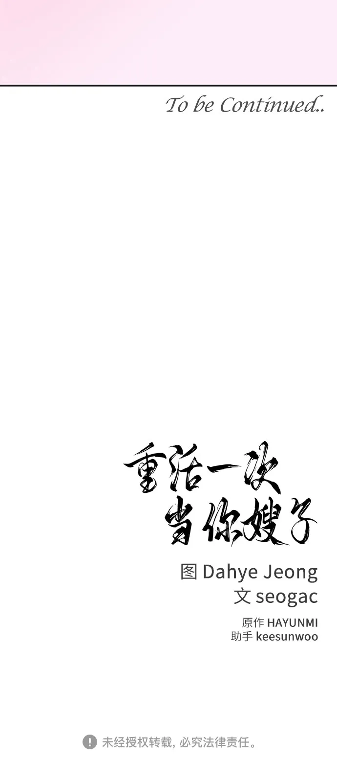 《重活一次当你嫂子》[第57话] 变大的裂缝 第77页