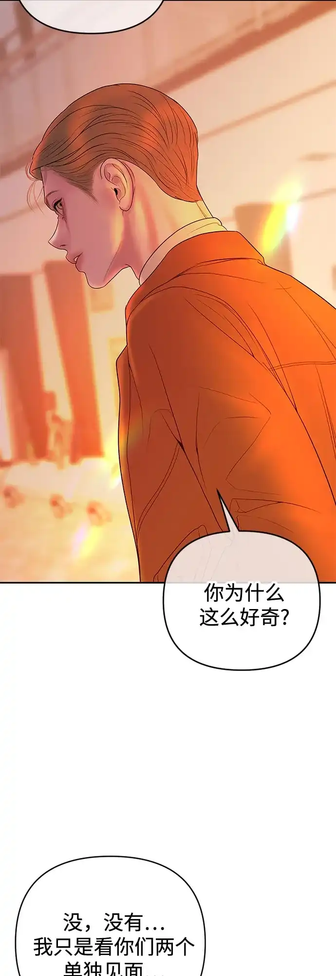 《重活一次当你嫂子》[第57话] 变大的裂缝 第54页