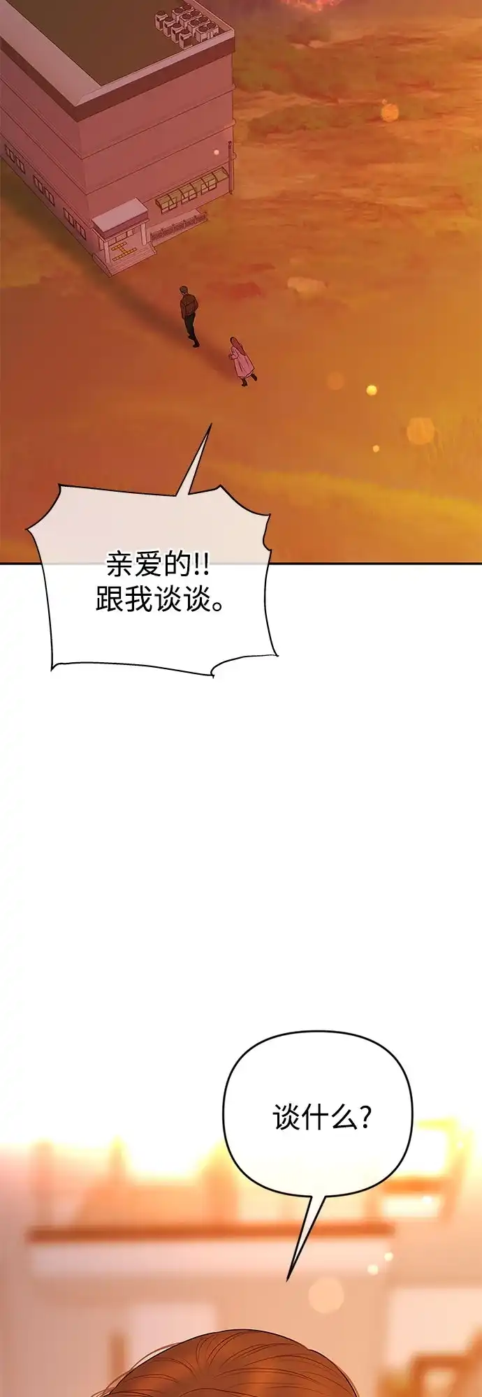 《重活一次当你嫂子》[第57话] 变大的裂缝 第35页