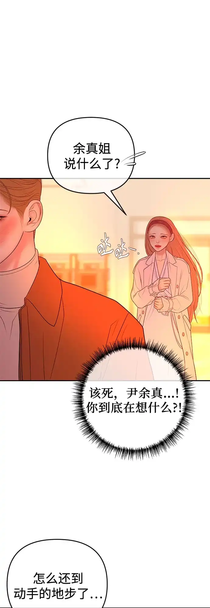 《重活一次当你嫂子》[第57话] 变大的裂缝 第53页