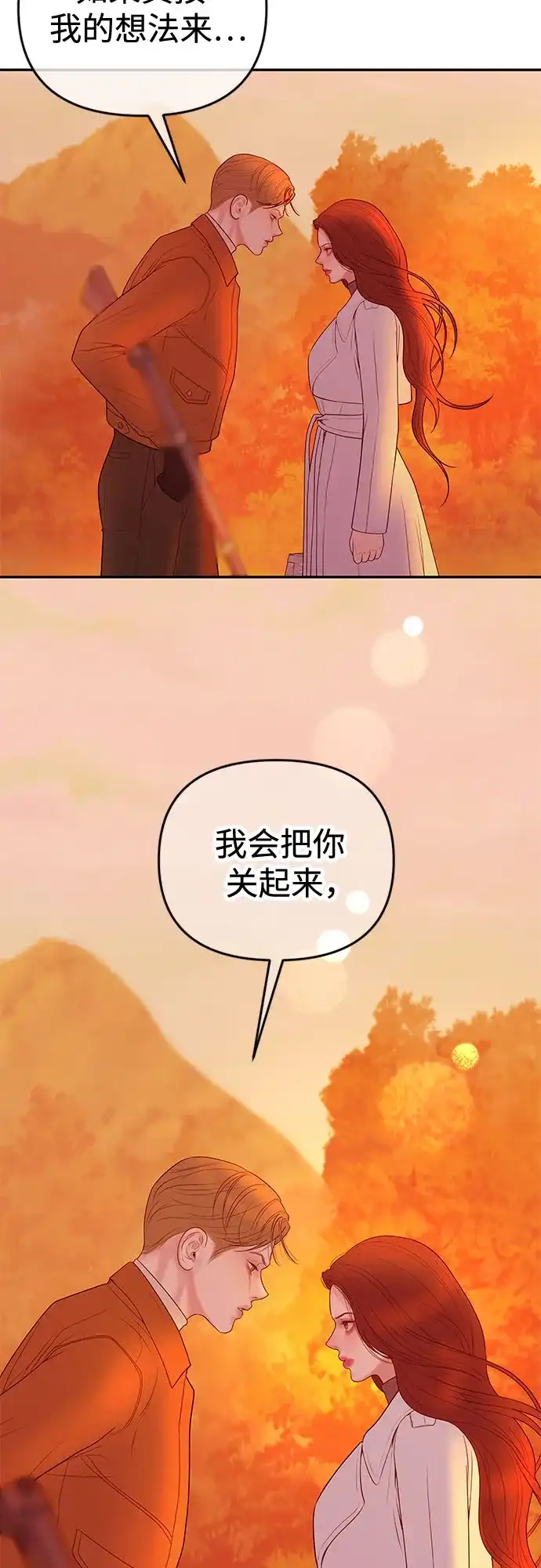 《重活一次当你嫂子》[第57话] 变大的裂缝 第17页