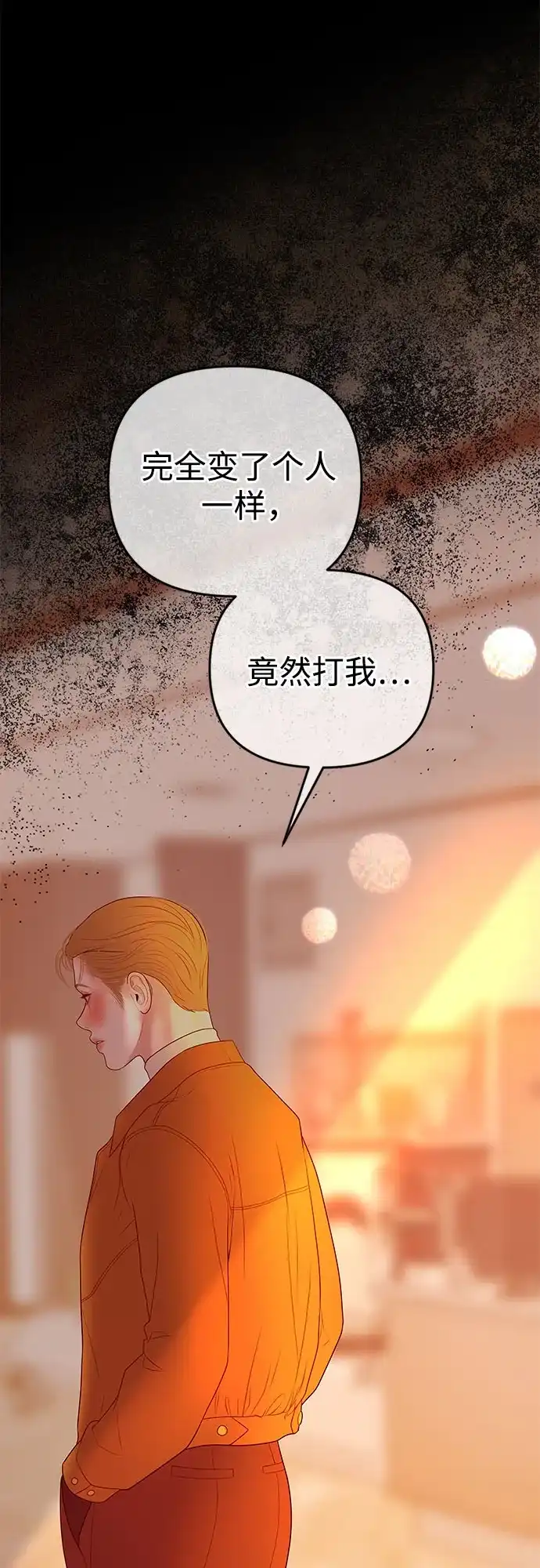《重活一次当你嫂子》[第57话] 变大的裂缝 第45页