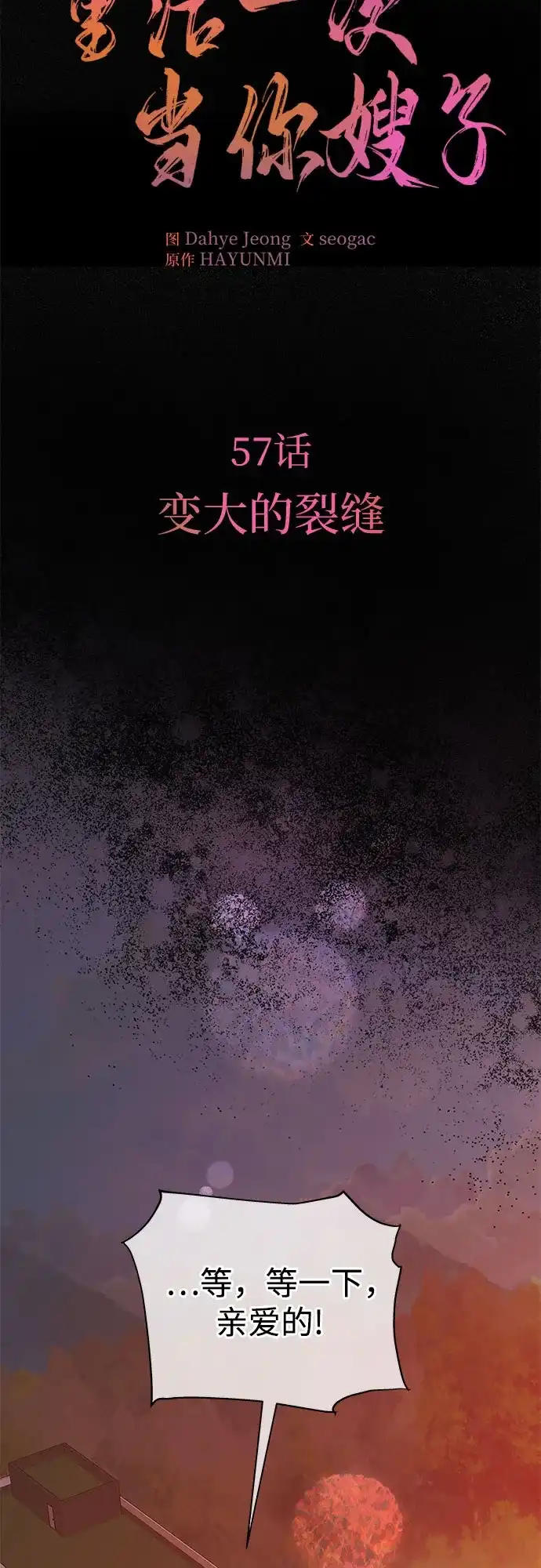 《重活一次当你嫂子》[第57话] 变大的裂缝 第34页