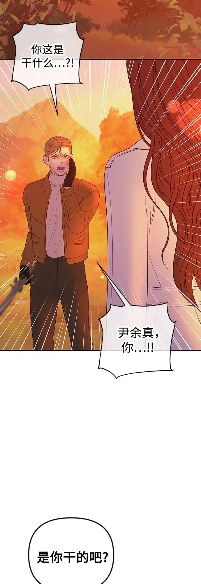 《重活一次当你嫂子》[第57话] 变大的裂缝 第3页