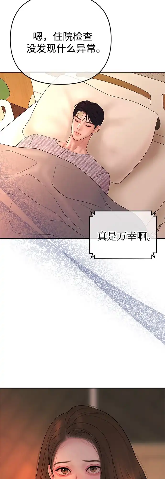 《重活一次当你嫂子》[第57话] 变大的裂缝 第71页