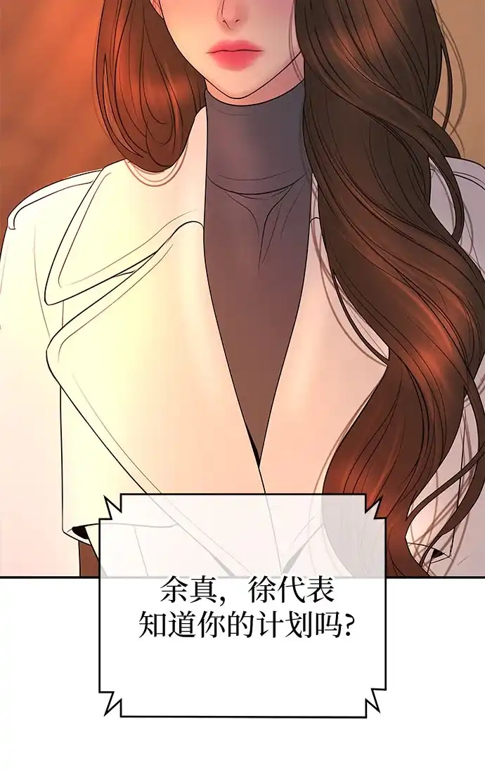 《重活一次当你嫂子》[第57话] 变大的裂缝 第72页