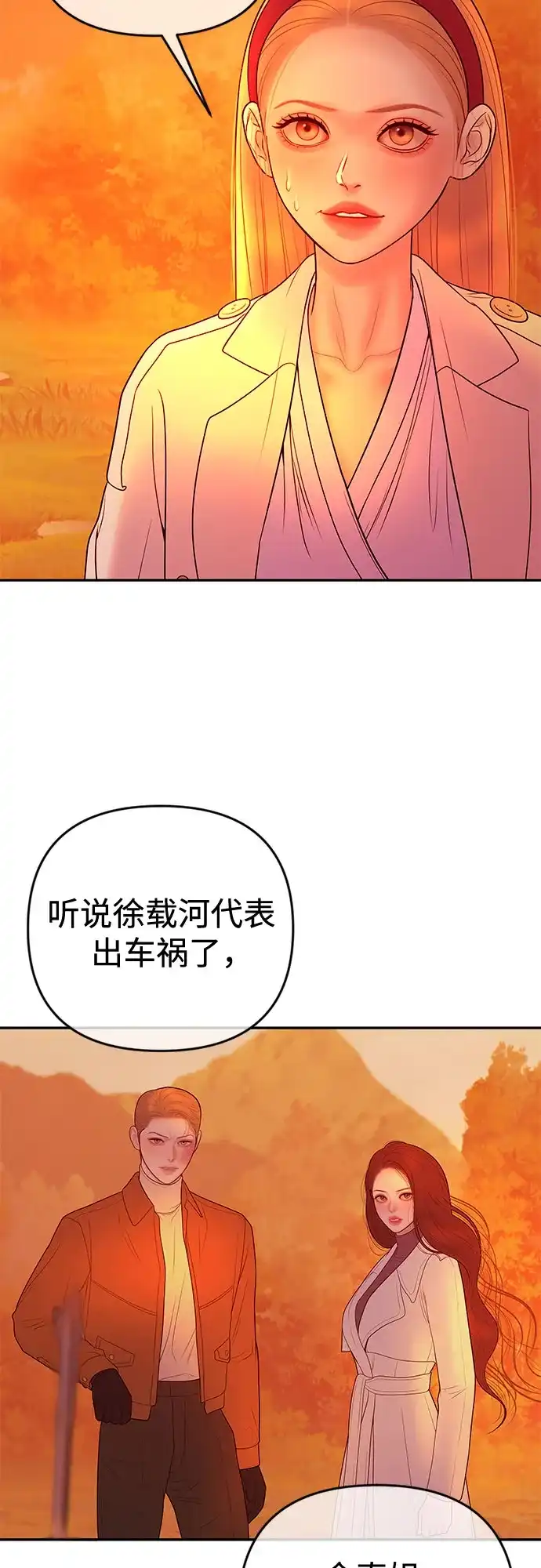 《重活一次当你嫂子》[第57话] 变大的裂缝 第24页