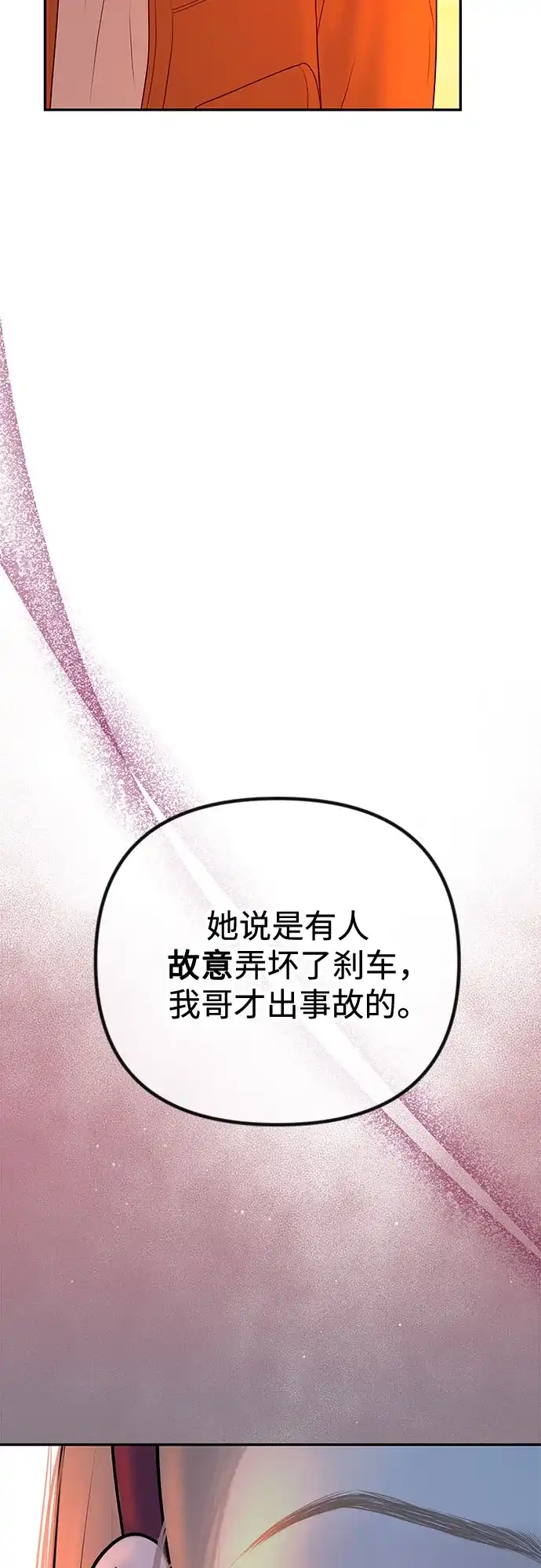 《重活一次当你嫂子》[第57话] 变大的裂缝 第56页
