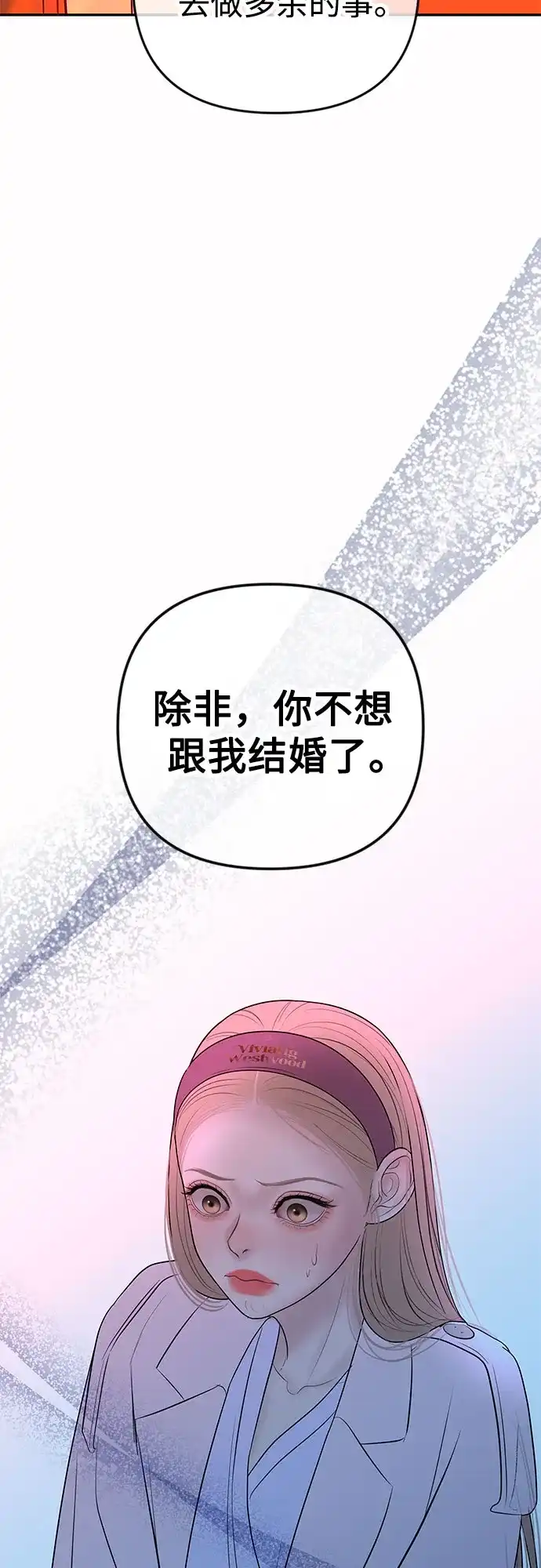 《重活一次当你嫂子》[第57话] 变大的裂缝 第61页