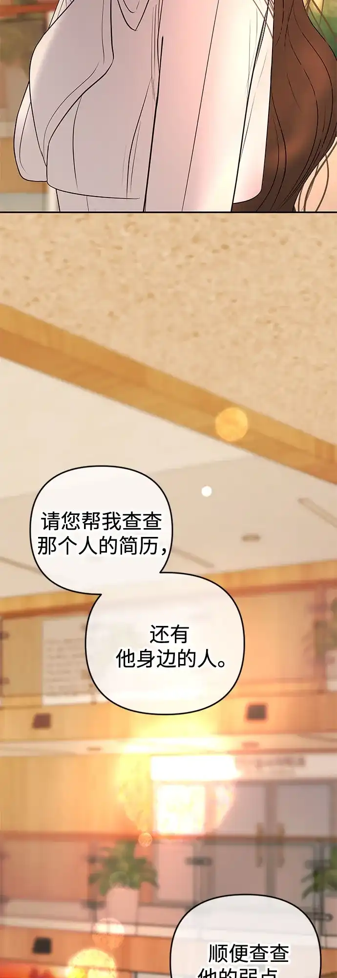 《重活一次当你嫂子》[第57话] 变大的裂缝 第65页