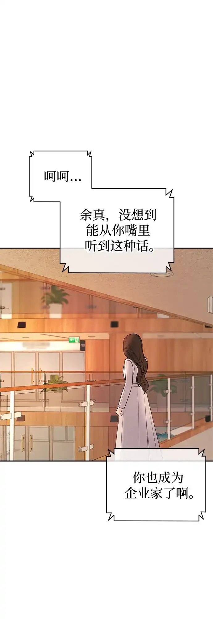 《重活一次当你嫂子》[第57话] 变大的裂缝 第68页