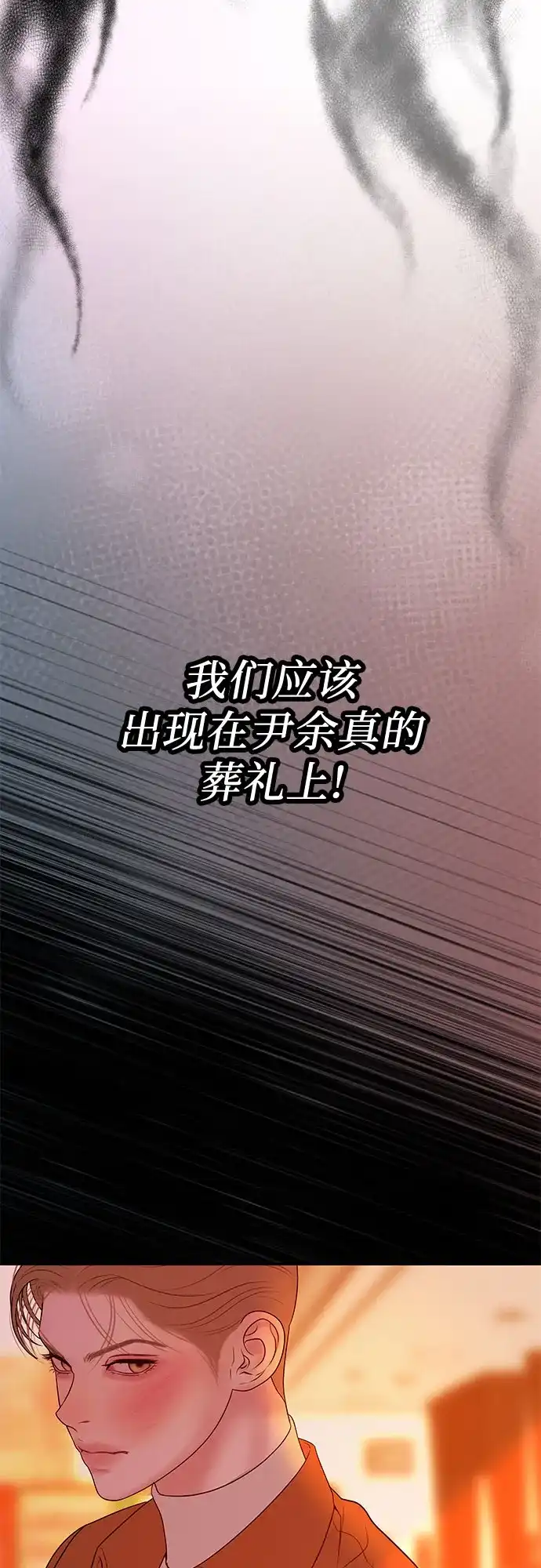 《重活一次当你嫂子》[第57话] 变大的裂缝 第39页