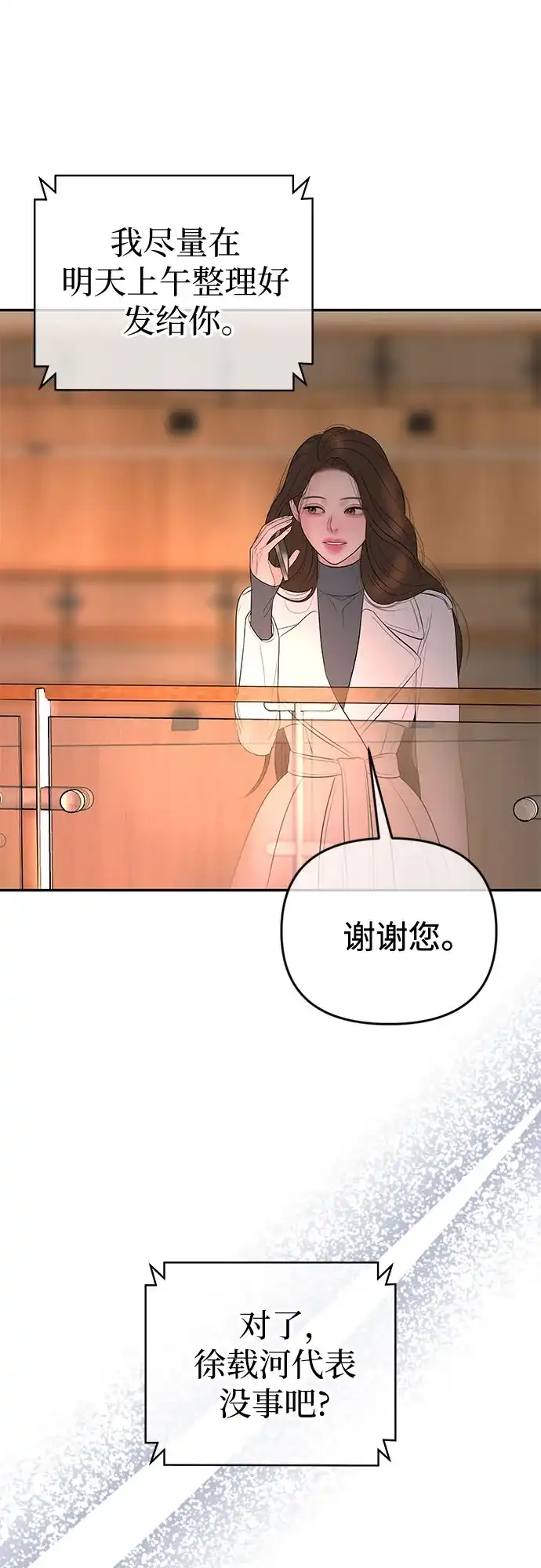 《重活一次当你嫂子》[第57话] 变大的裂缝 第69页