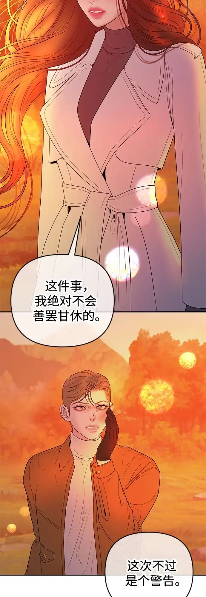 《重活一次当你嫂子》[第57话] 变大的裂缝 第5页