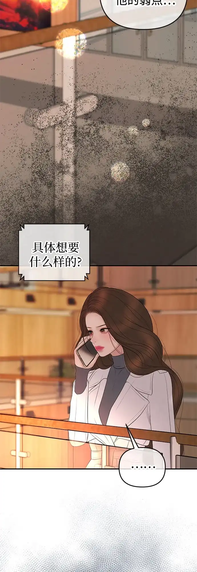 《重活一次当你嫂子》[第57话] 变大的裂缝 第66页