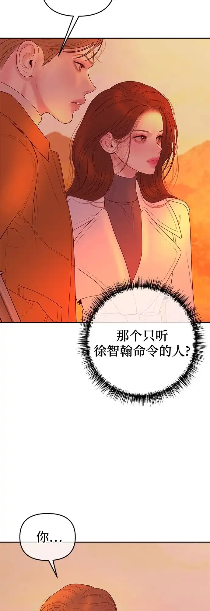 《重活一次当你嫂子》[第57话] 变大的裂缝 第28页