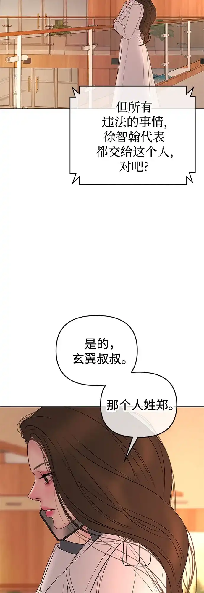 《重活一次当你嫂子》[第57话] 变大的裂缝 第64页
