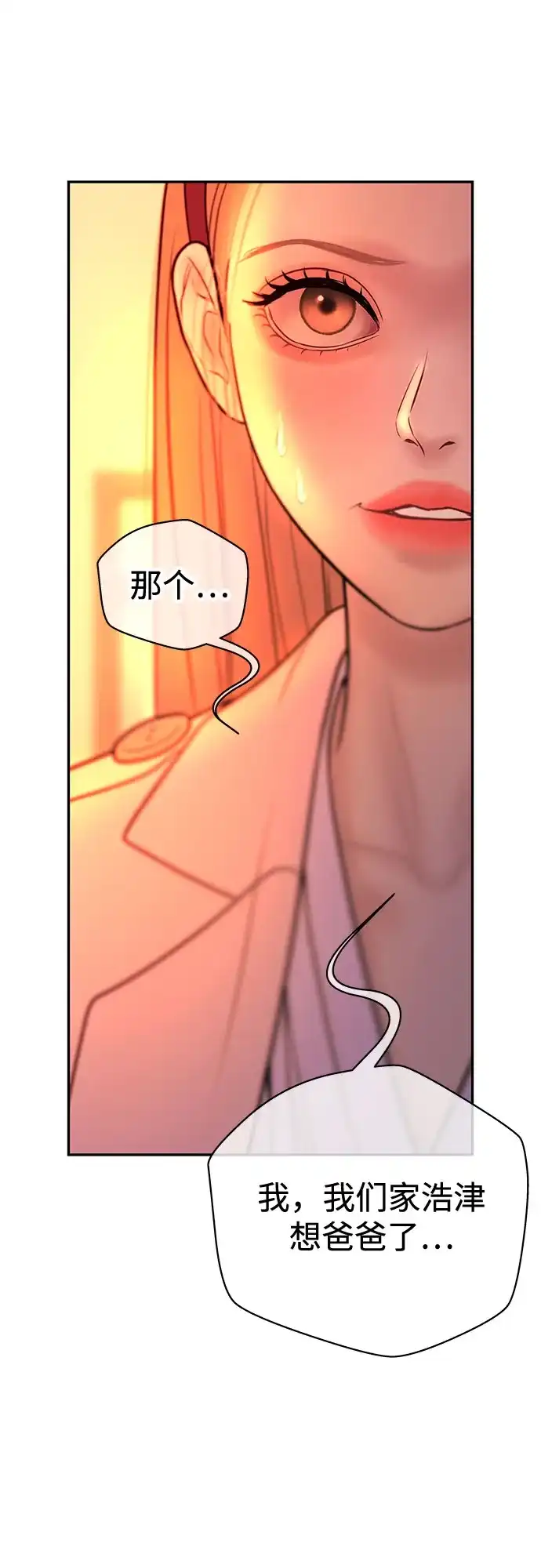 《重活一次当你嫂子》[第57话] 变大的裂缝 第49页