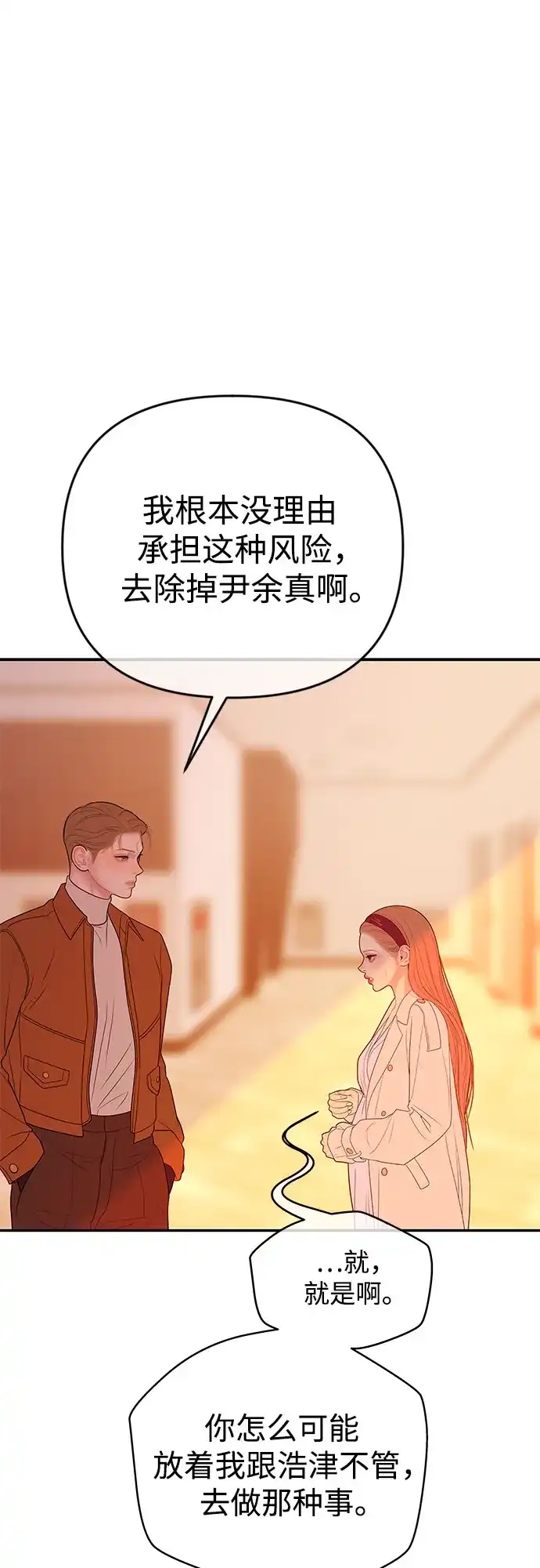 《重活一次当你嫂子》[第57话] 变大的裂缝 第58页
