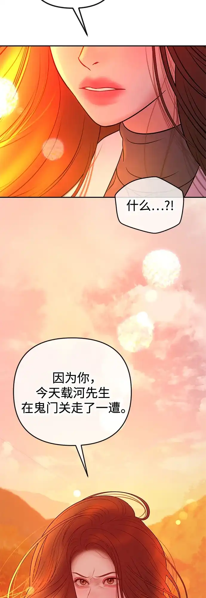 《重活一次当你嫂子》[第57话] 变大的裂缝 第4页