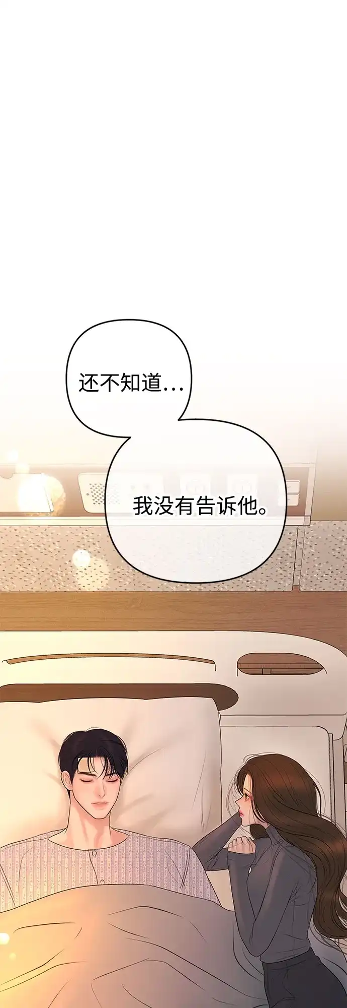 《重活一次当你嫂子》[第57话] 变大的裂缝 第73页