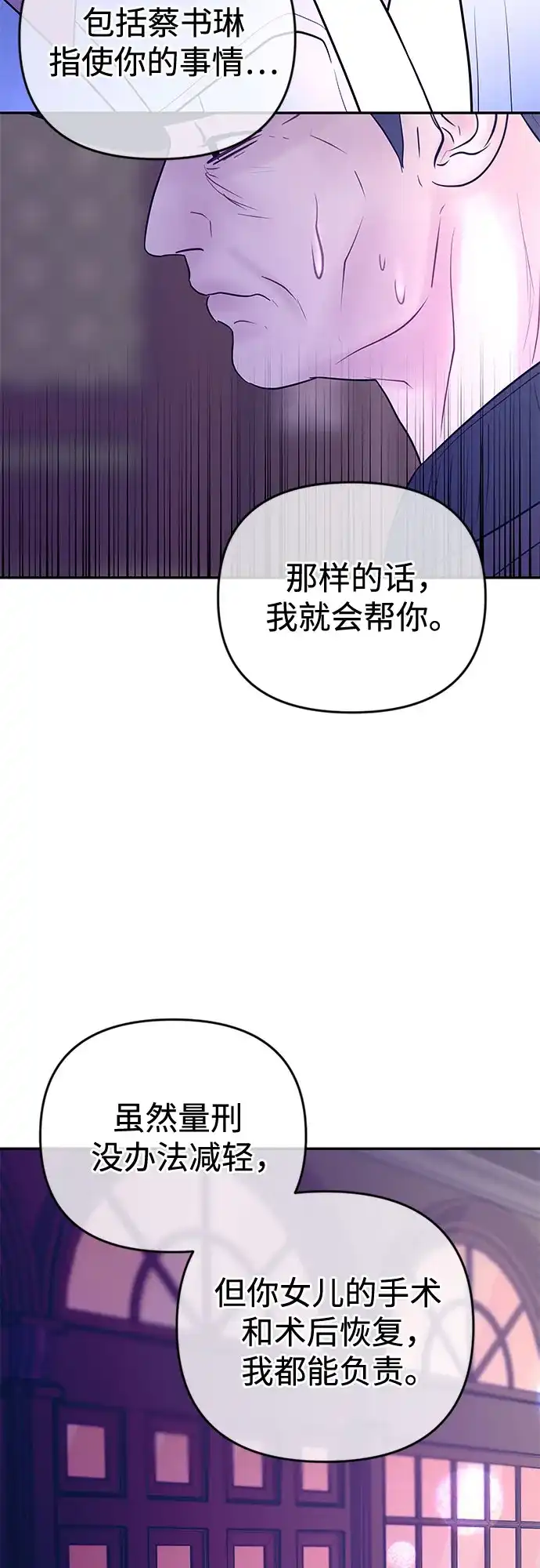 《重活一次当你嫂子》[第58话] 收买 第40页