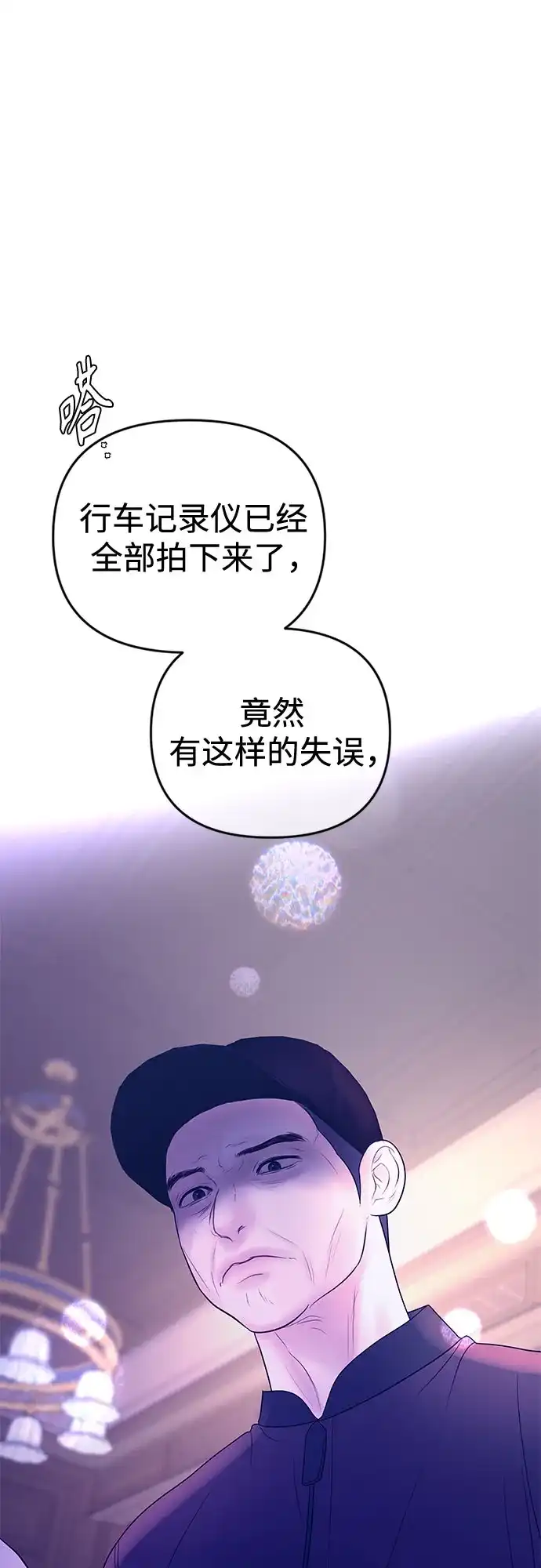 《重活一次当你嫂子》[第58话] 收买 第27页