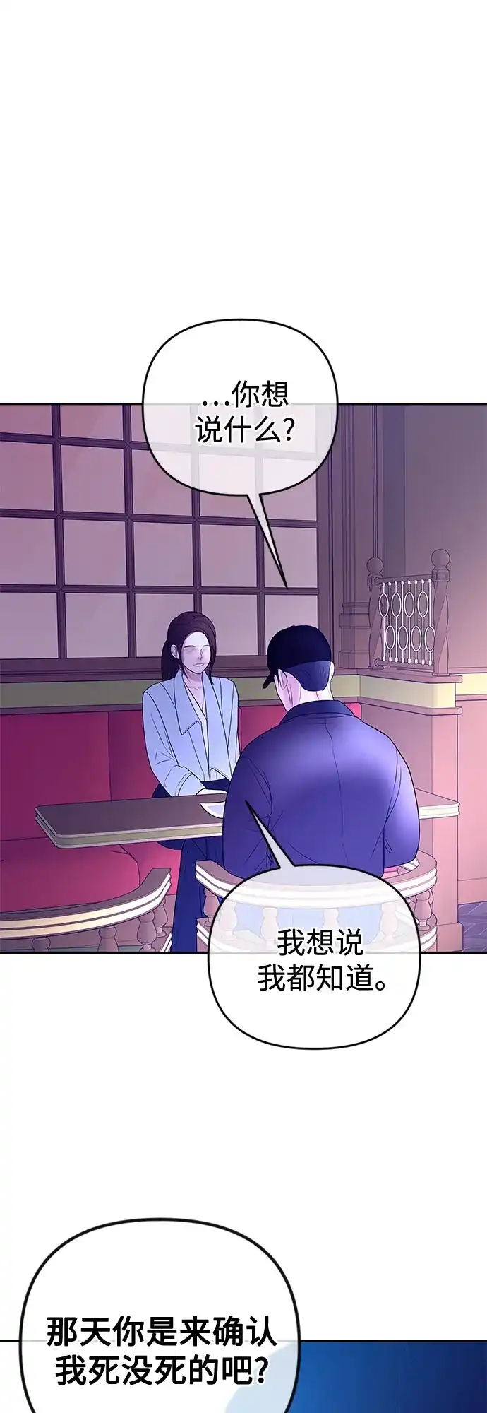 《重活一次当你嫂子》[第58话] 收买 第29页