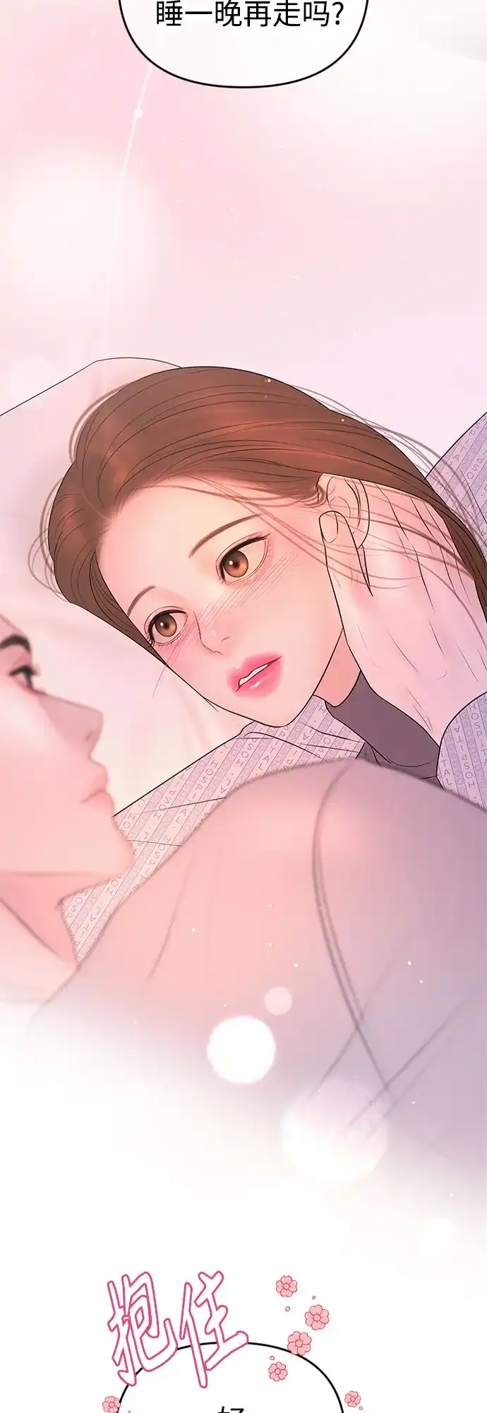 《重活一次当你嫂子》[第58话] 收买 第9页