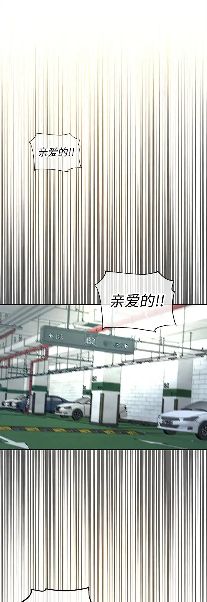《重活一次当你嫂子》[第58话] 收买 第61页