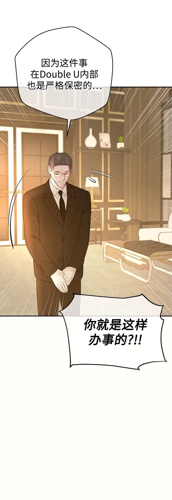 《重活一次当你嫂子》[第58话] 收买 第48页