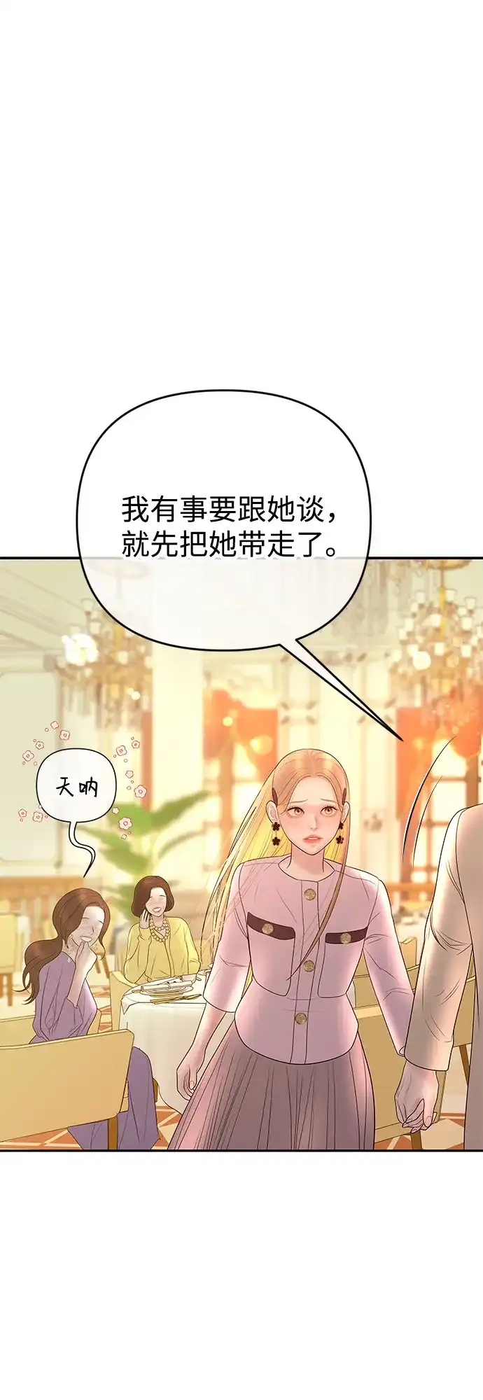 《重活一次当你嫂子》[第58话] 收买 第59页