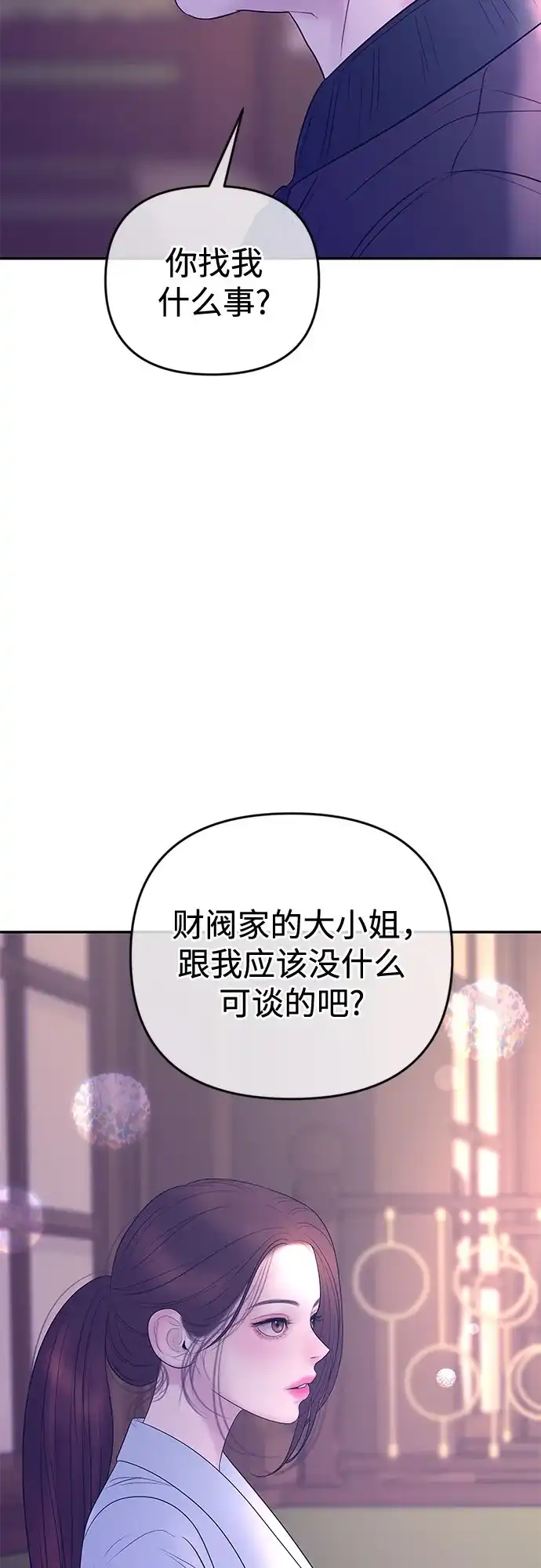 《重活一次当你嫂子》[第58话] 收买 第23页