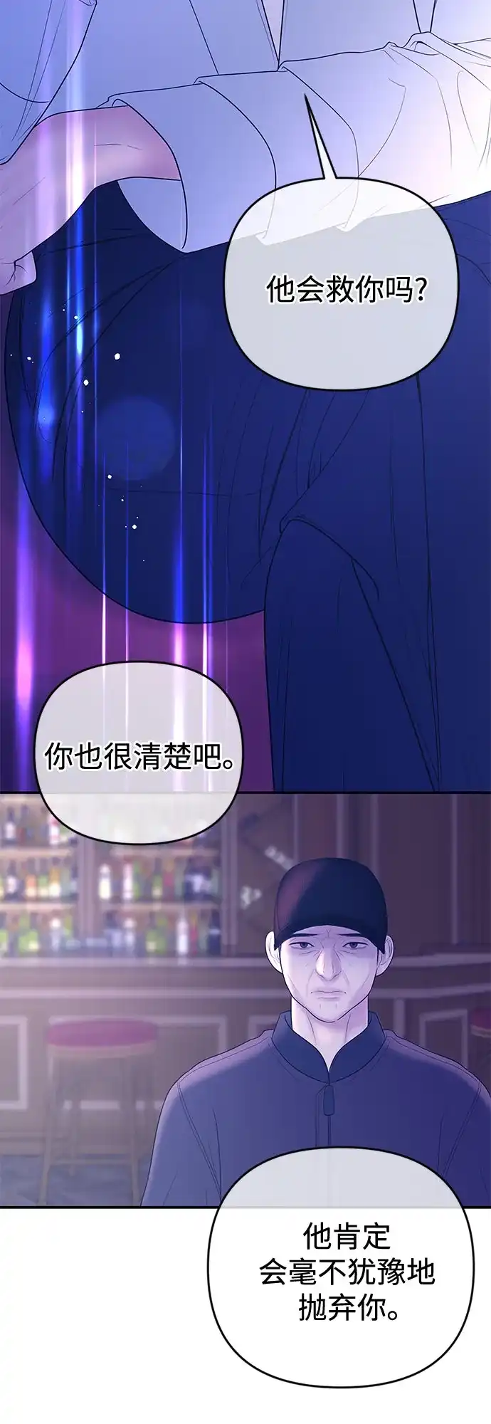 《重活一次当你嫂子》[第58话] 收买 第35页