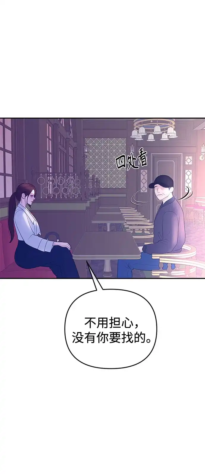 《重活一次当你嫂子》[第58话] 收买 第21页